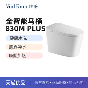 唯感 830 Kam PLUS全智能马桶多功能清洗座圈加热 Veil
