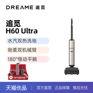 追觅H60Ultra高温160℃蒸汽热水洗双机械臂全向助力 高端旗舰