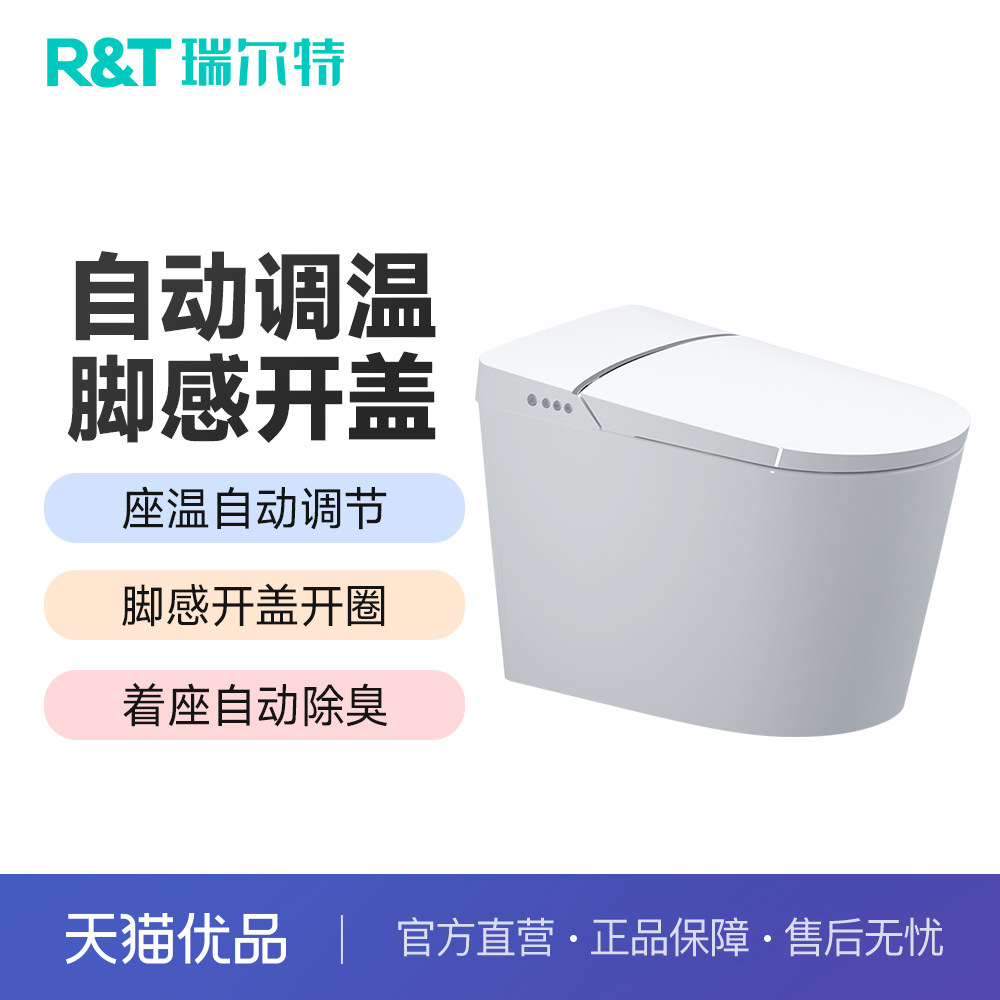 瑞尔特轻智能马桶A2脚感翻盖座圈加热低水压适用家用半自动坐便器