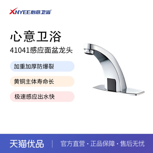 心意卫浴感应龙头极速感应出水快