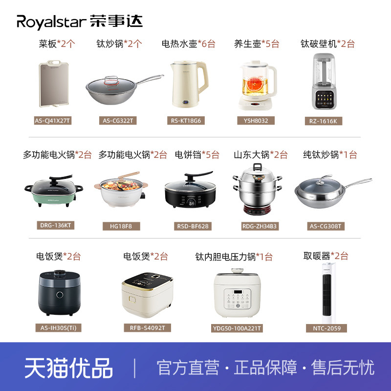 荣事达产品组合套餐2 电热水壶电饭煲压力锅电饼铛炒锅菜板36台,厨房电器,多功能料理锅/盘,淘宝优惠券,粉丝福利购,淘宝优惠卷