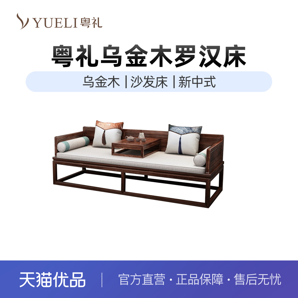 粤礼中式实木床罗汉床