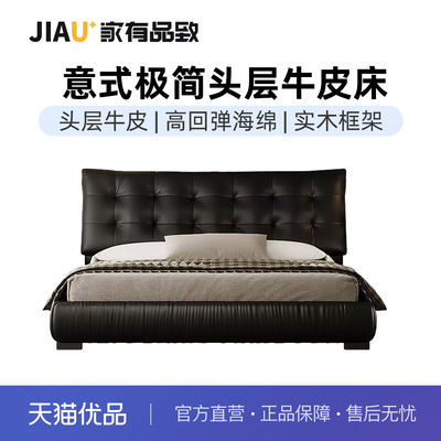 家有品致(JIAYOUPINZHI)现代简约头层牛皮 大床主卧床JM004RC70