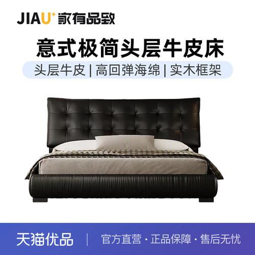 家有品致(JIAYOUPINZHI)现代简约头层牛皮 大床主卧床JM004RC70