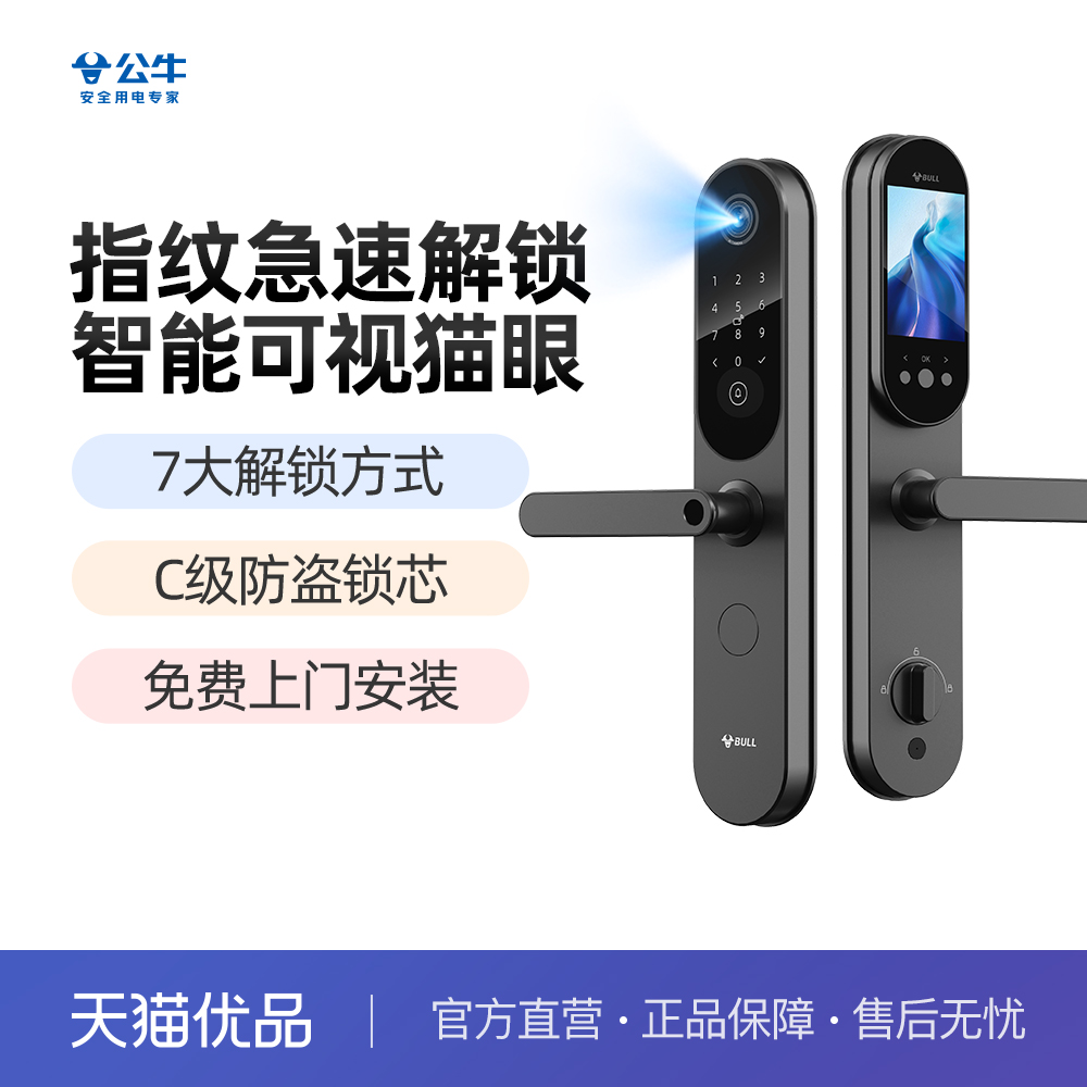 公牛指纹锁智能门锁密码锁家用门锁智能锁入户门电子锁Z32P