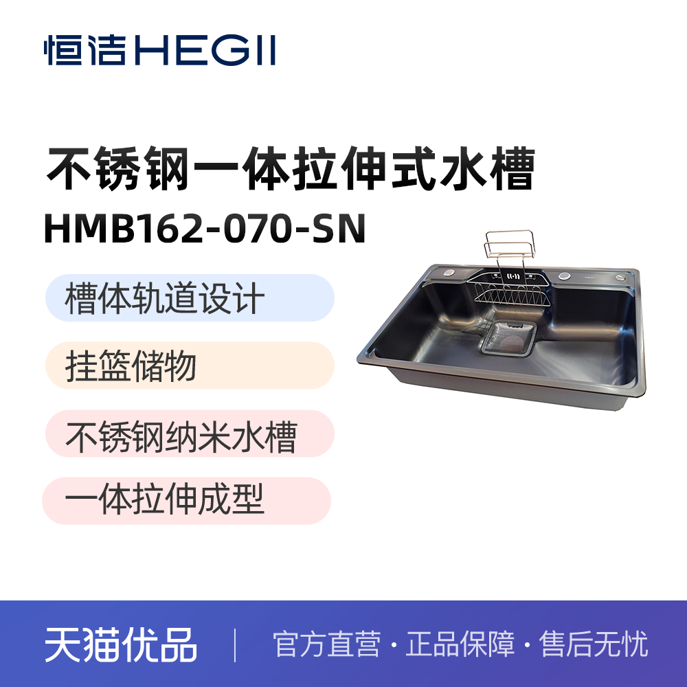 【恒洁】HMB162-070-SN水槽一体拉伸式不锈钢纳米枪灰色-不包安装