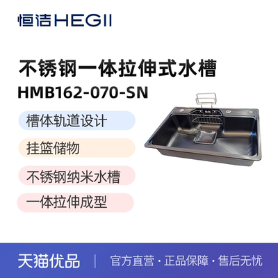 【恒洁】HMB162-070-SN水槽一体拉伸式不锈钢纳米枪灰色-不包安装