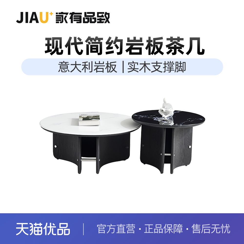 家有品致（JIAYOUPINZHI）意式极简茶几客厅小组合茶几JM097CJ03
