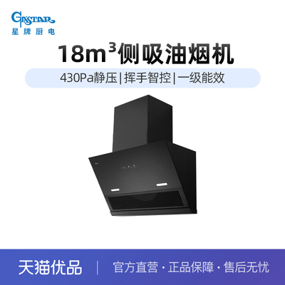 星牌侧吸油烟机星牌侧吸油烟机