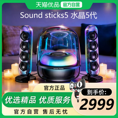 harman kardon/哈曼卡顿 Sound sticks5 水晶5代 蓝牙音响