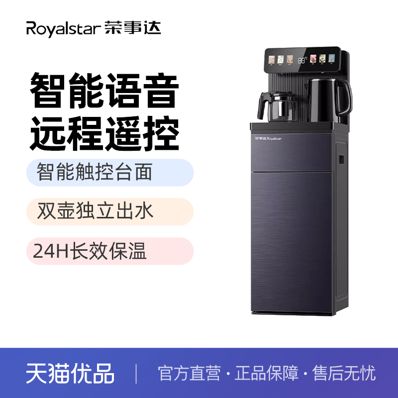 荣事达CY2875茶吧机智能语音远程调控智能触控台面24H长效保温