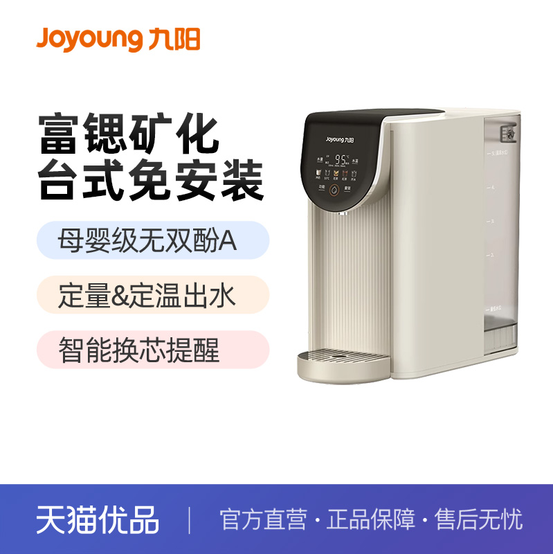 九阳台式净饮机反渗透免安装净水器家用饮水机矿泉机JYW-RH105