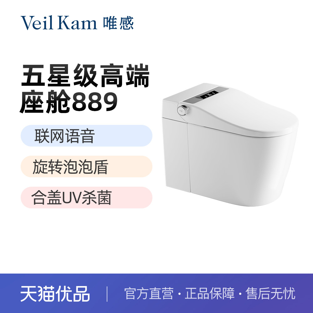 唯感889五星级高端养生助便智能马桶一体机无水压即热冲洗