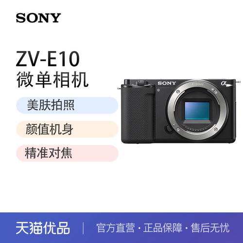 索尼ZV-E10半画幅微单相机