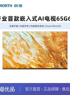 创维65G6F首款嵌入式AI 无缝平嵌 MiniLED 双回音壁480Hz高刷解码