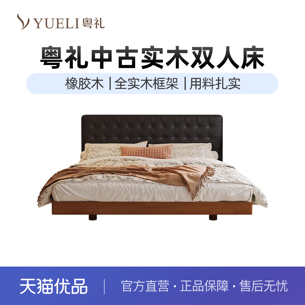 粤礼中古风橡胶木双人床