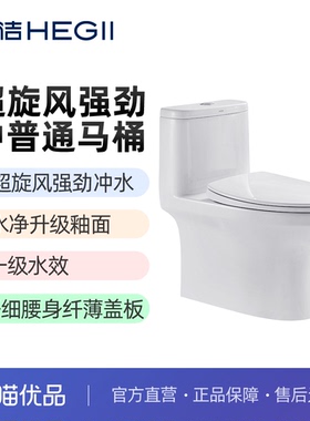 恒洁HC0566DT-400超旋风强劲冲水净升级釉面一级水效-不包安装