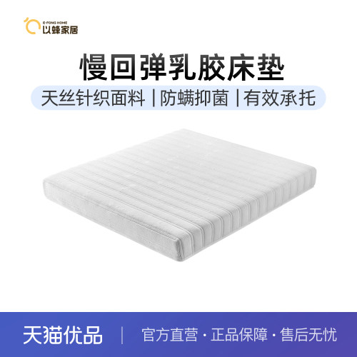 以蜂（E-FONG）软硬适中床垫