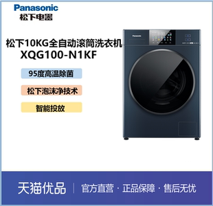 XQG100 松下10KG滾筒洗衣機(jī) 天幕藍(lán)外觀 智能投放 N1KF