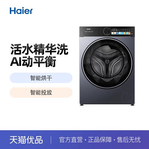 Haier/海尔 XQG120-HLE51C2U1 洗烘一体机 极夜灰