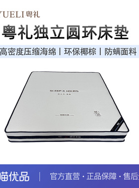 粤礼新款弹簧床垫针织棉整网独立圆环椰棕羊绒绵床垫YLD35001