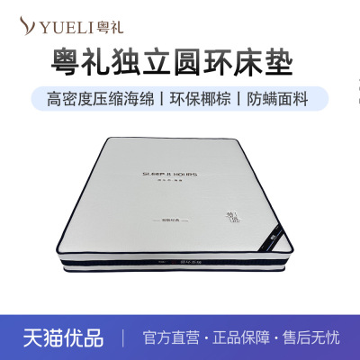 粤礼新款弹簧床垫针织棉整网独立圆环椰棕羊绒绵床垫YLD35001