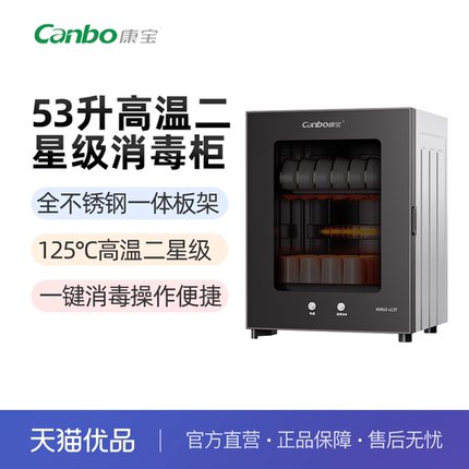 康宝立式消毒柜53L家用高温二星餐具茶杯碗筷收纳烘干一体柜LC3T