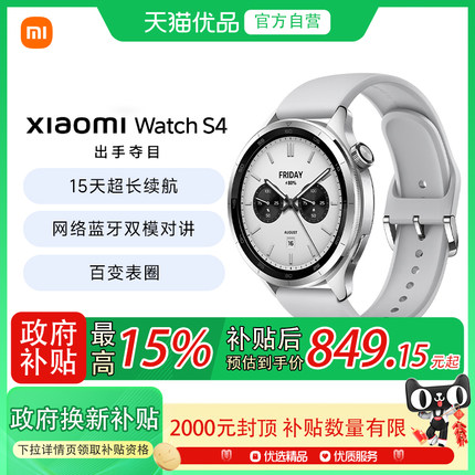 小米（MI）Xiaomi Watch S4 小米汽车su7钥匙 澎湃OS 2 心率血氧监测 小米手表s4 男表女表