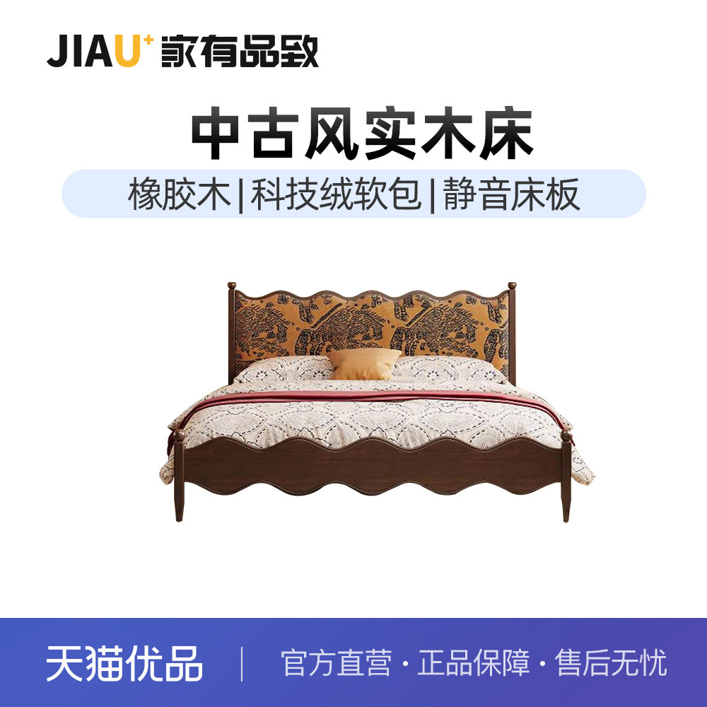 家有品致(JIAYOUPINZHI)中古风实木床波浪软包床JM093A13