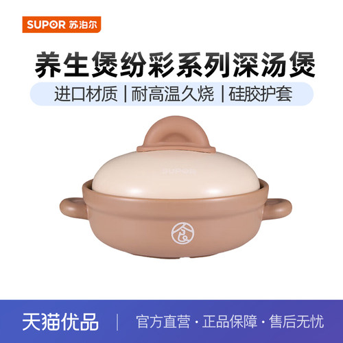 苏泊尔(SUPOR)养生煲.纷彩系列.浅汤煲TB20UB1