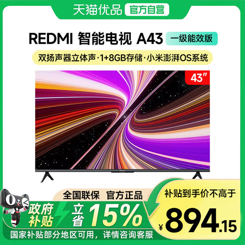 【政府补贴15%】小米电视Redmi A43家用智能电视机2025节能版18