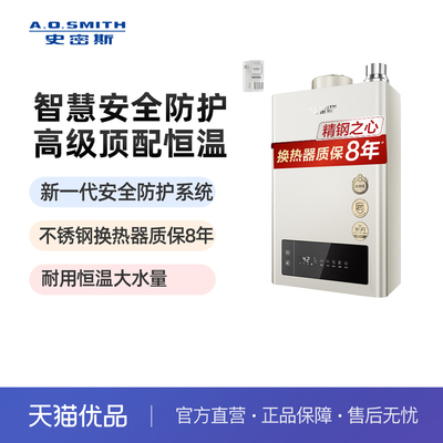 AO史密斯13升TM5Wi家用燃气热水器智能安全恒温天然气16L升官方