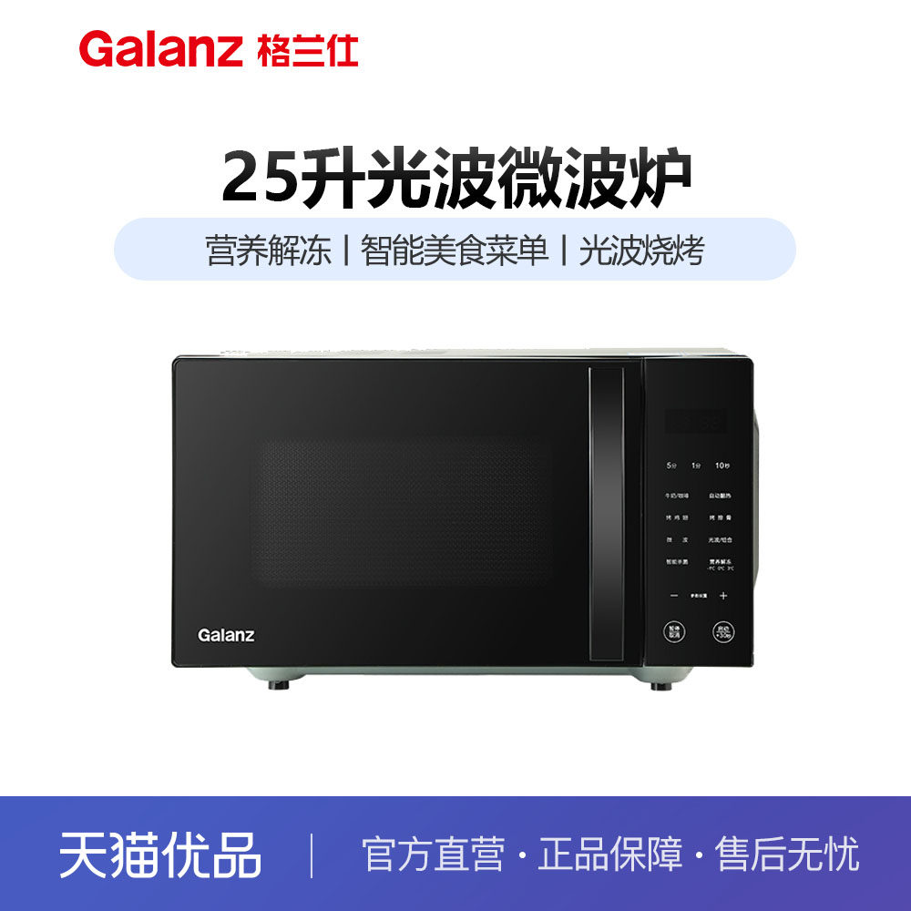 格兰仕微波炉平板光波炉烤箱一体25升大容量G90F25CN3LN-C2(R2)怎么样,好用不?