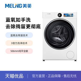 美菱10KG蓝氧如手洗纯平全嵌滚筒洗衣机LRS1AG100D