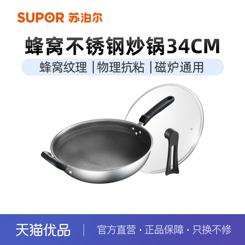 苏泊尔（SUPOR）304不锈钢蜂窝防粘炒锅燃气电磁炉通用EC34JKC01