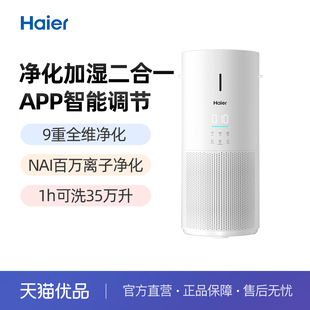 海尔空气净化器无雾加湿净化一体机除醛除异味净化KJ320F JSQ3U1