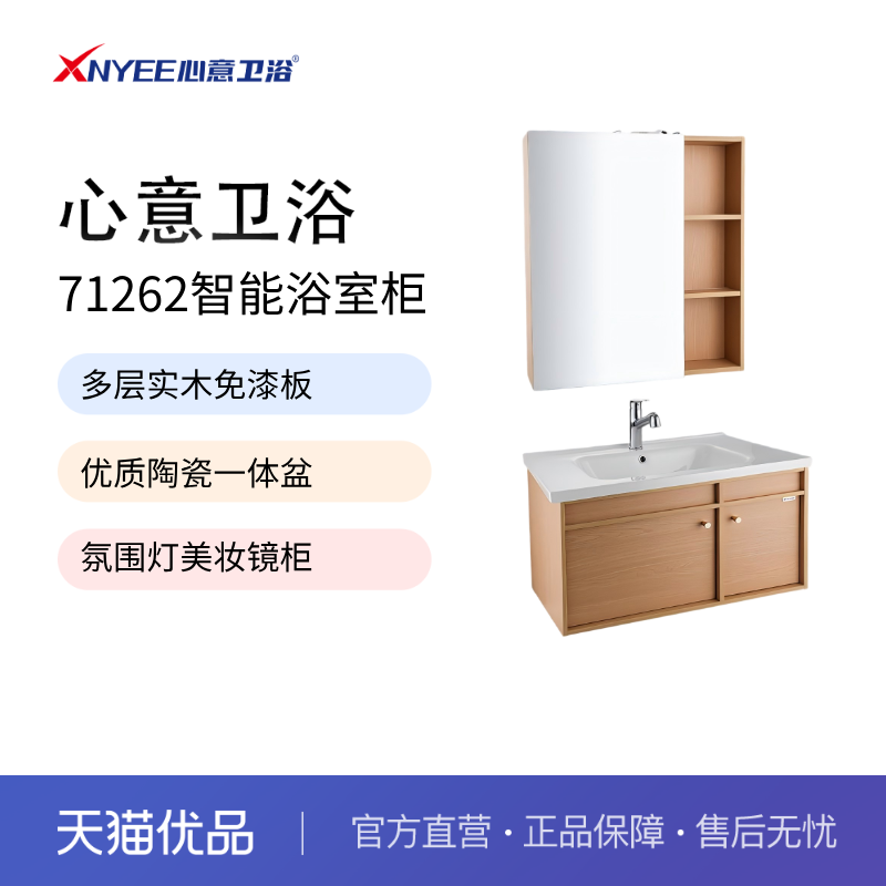 XNYEE心意卫浴中古风智能镜柜浴室柜免漆实木防潮高清银镜71261