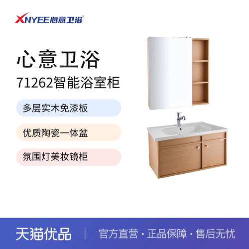 心意卫浴多层实木板中古风