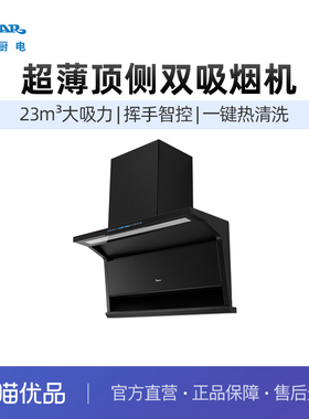GASTAR星牌7字超薄顶侧双吸热清洗23立方大吸力烟机CXW-300-JS10T