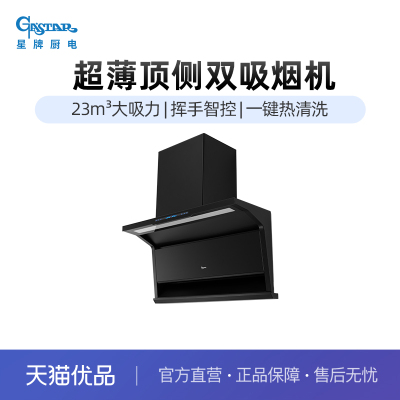 GASTAR星牌热清洗7字顶侧双吸