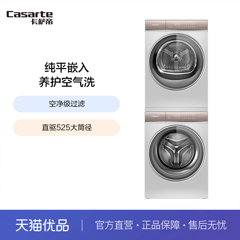 ѩ ƷCasarte/ C1 D10W5ELU1+CGY 10FW5EU1 ϴ14448Ԫ
