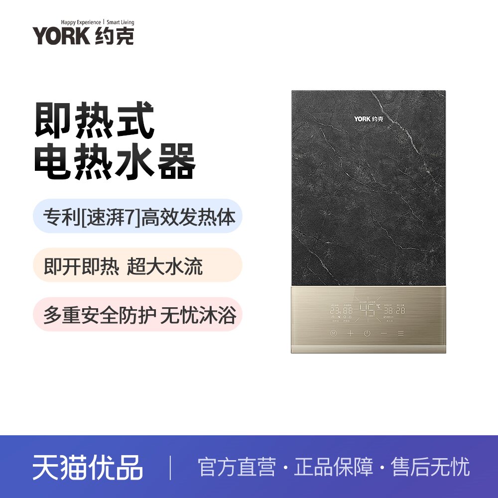 约克即热式电热水器YK-G6A