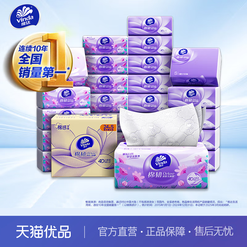 维达（Vinda）抽纸孙颖莎推荐棉韧3层100抽*24包S码V2833-B