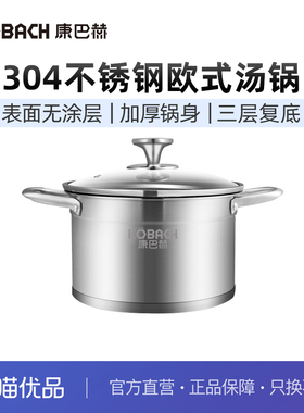 康巴赫欧式不锈钢汤锅TOUC22A1