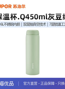 苏泊尔保温杯316不锈钢学生水杯女情侣杯办公室男泡茶杯KC45FP11