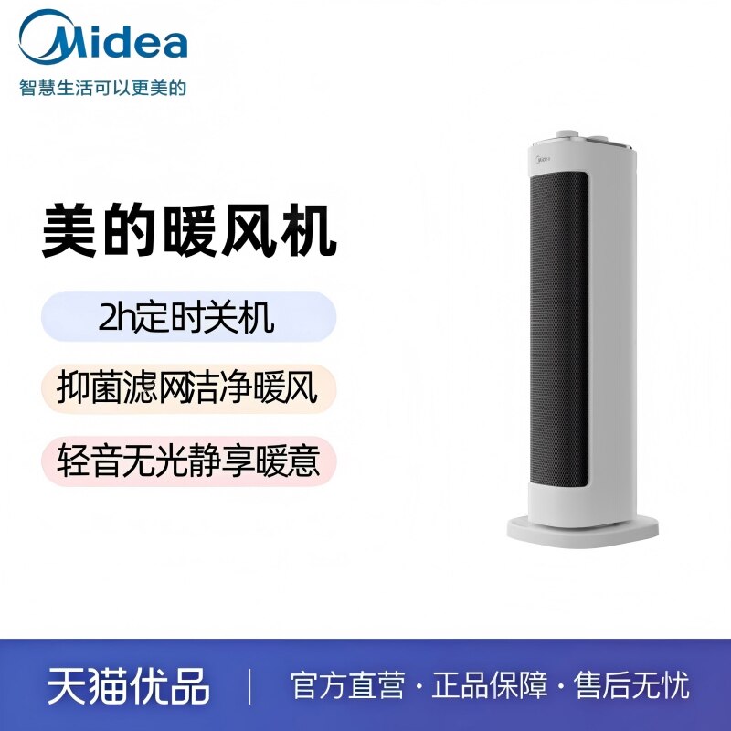 美的暖风机置地卧室全屋抑菌