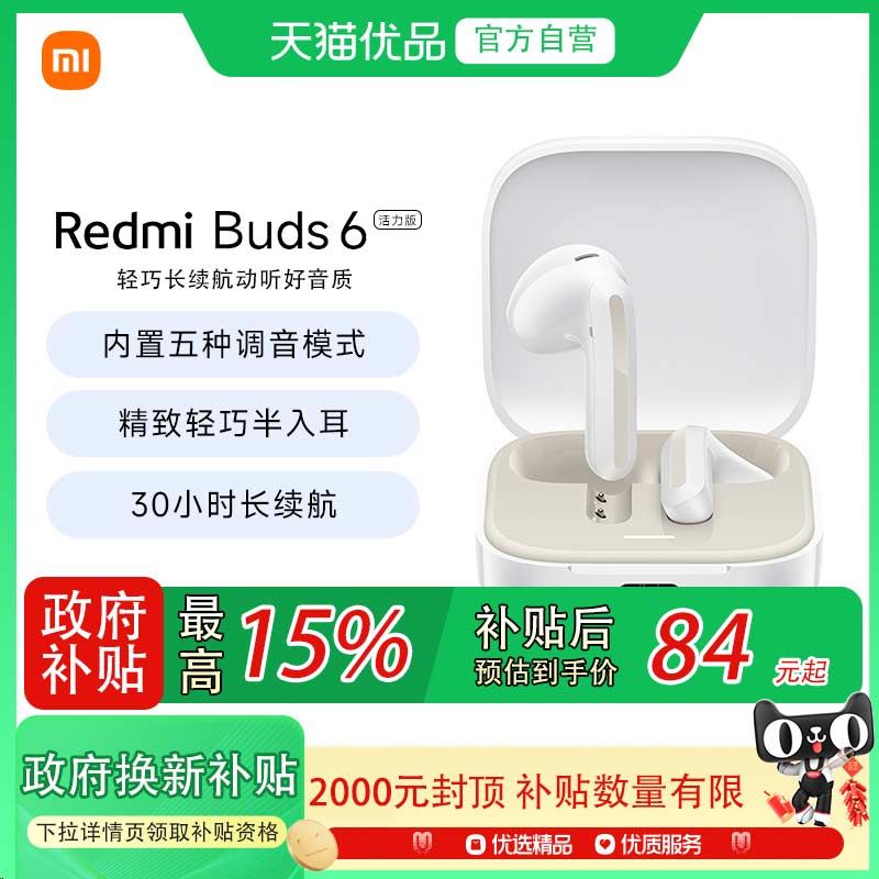小米（MI）Redmi Buds 6 活力版 蓝牙无线耳机 超长续航 通话降噪