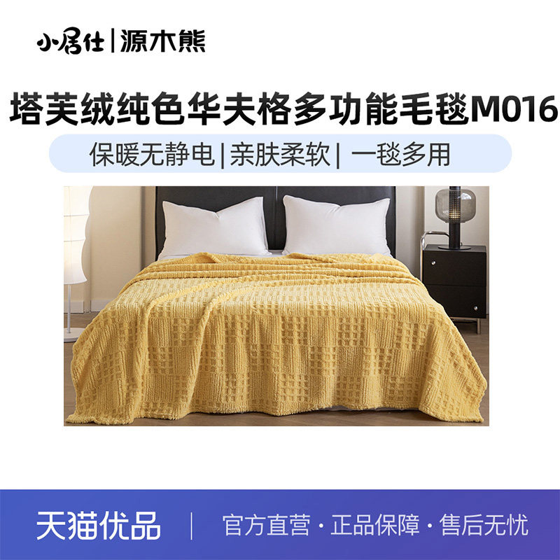 2025新款塔芙绒纯色华夫格提花毛毯多功能毛毯盖毯午睡毯,床上用品,化纤被,淘宝优惠券,粉丝福利购,淘宝优惠卷