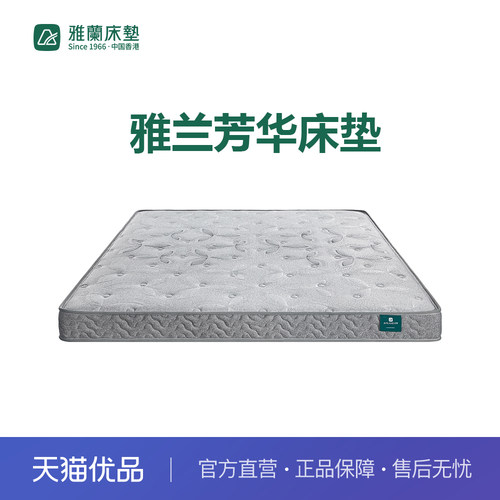 【新零售】雅兰芳华床垫