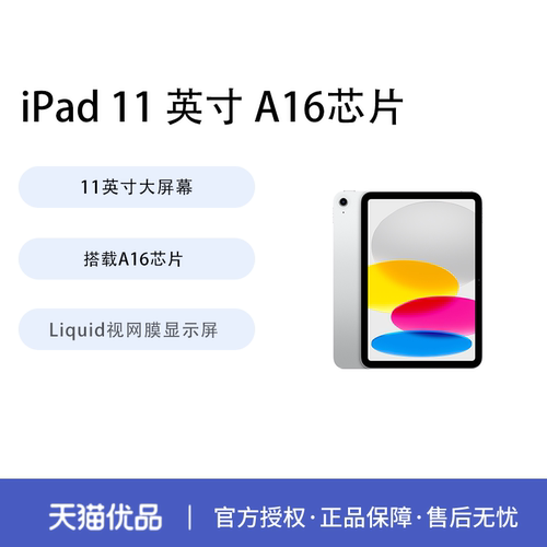 Apple/苹果 iPad 11英寸 平板电脑 A16芯片 2025